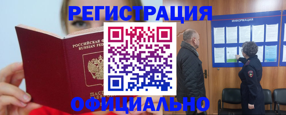 миграционный учет в Астрахани